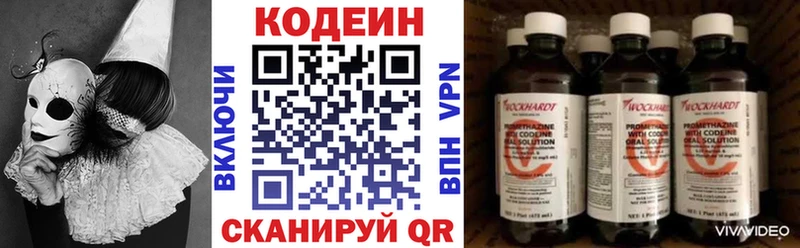 Кодеин Purple Drank Туапсе